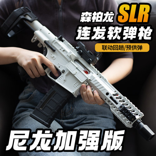 61送礼森柏龙SLR儿童软弹玩具枪电动连发射男女孩礼物冲锋cs对战