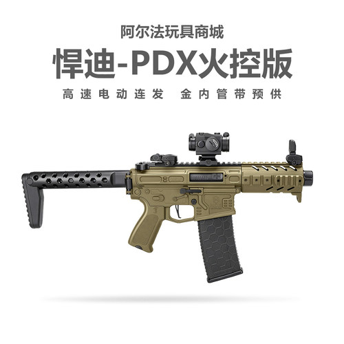 悍迪PDX火控版电动回膛空挂青少年冲锋玩具枪三角洲wargame发射器
