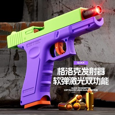 大号萝卜枪反吹格洛克G18激光玩具可发射M1911男孩解压软弹双模式