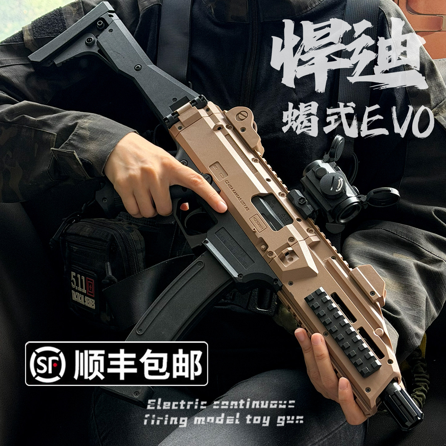 悍迪蝎式EVO电动回膛青少年cs冲锋玩具枪三角洲行动wargame发射器图片
