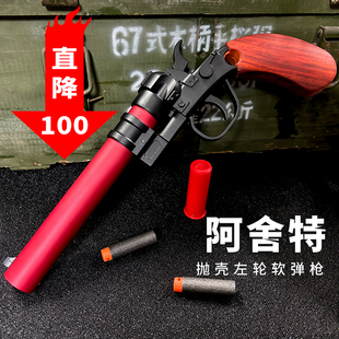 乖巧阿舍特柯尔特全合金M1873荒野大镖客左轮仿真软弹枪模型玩具