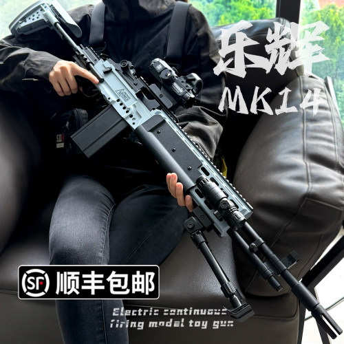 乐辉MK14妹控狙击电动连发儿童玩具枪三角洲行动CS吃鸡男孩发射器