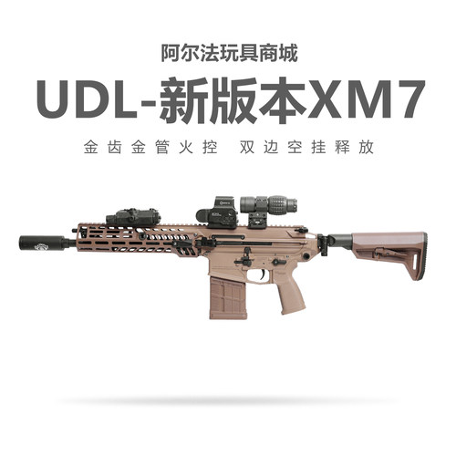 新版本udl xm7有稻理西格绍尔sig玩具枪三角洲模型发射器下场模型