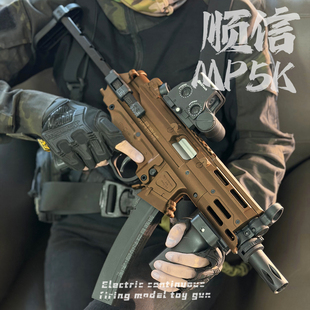 顺信MP5K新品 备模型男冲锋发射器 电动连发短突玩具枪真人CS吃鸡装