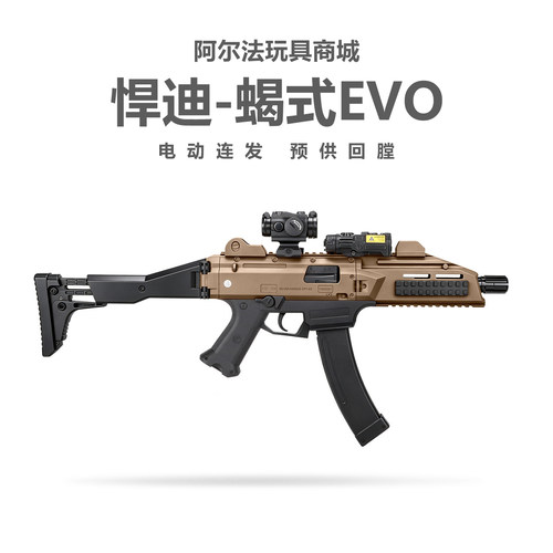 悍迪蝎式EVO电动回膛青少年cs冲锋玩具枪三角洲行动wargame发射器