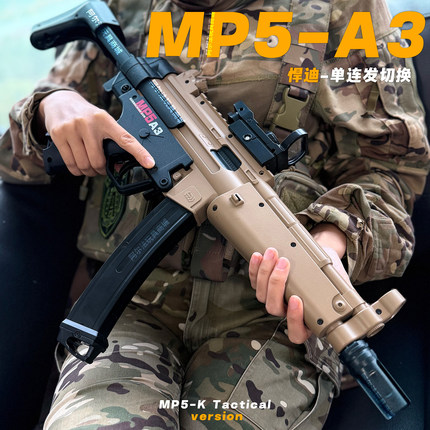 新款悍迪MP5K A3短突步枪电动连发男孩玩具枪发射器吃鸡模型