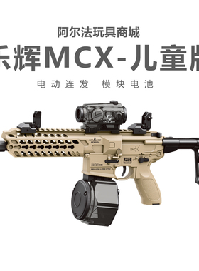 礼盒版乐辉青少年MCX/MPX电动连发儿童玩具枪仿真器冲锋步枪模型