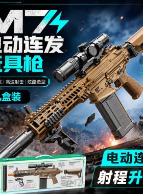 三角洲行动M7电动连发自动玩具男孩手自一体模型枪儿童六一礼物