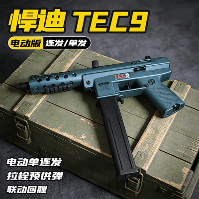 悍迪TEC-9男孩cs吃鸡电动连发超高速尼龙m416冲锋玩具枪儿童礼物