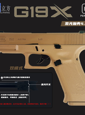 模立方19X连发格洛克G17空挂反吹激光抛壳自动枪玩具G18训练模型