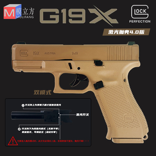 模立方19X连发格洛克G17空挂反吹激光抛壳自动枪玩具G18训练模型