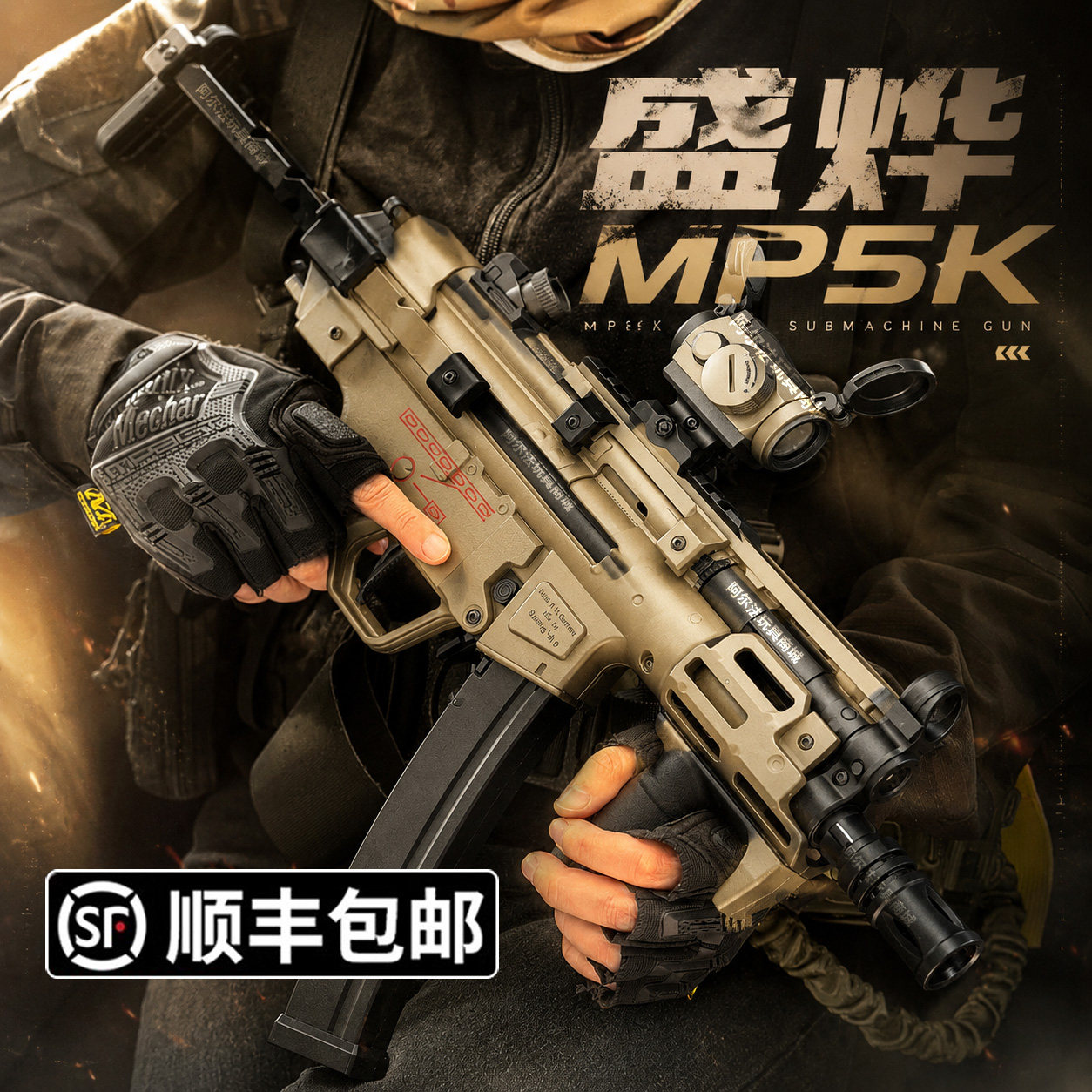 盛烨MP5K电动回膛单连发玩具短突冲锋竞技男孩青少年发射器模型