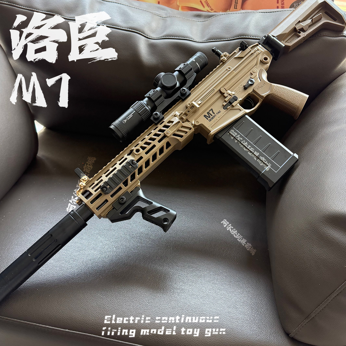 三角洲行动M7电动连发自动玩具男孩手自一体模型枪儿童六一礼物