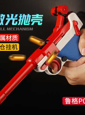 乖巧虎鲁格P08金属玩具仿真反吹连发激光训练模型卢格连发抛壳枪