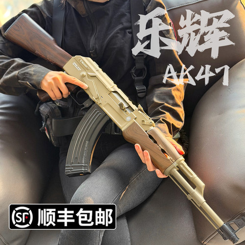 乐辉AK47青少年电动单连发儿童真人CS吃鸡男玩具枪阿卡模型发射器