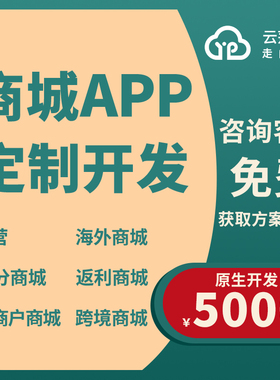 商城app开发软件定制自营分多销积分海外返利系统源码搭建小程序