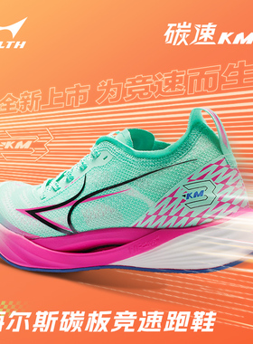 海尔斯KM3全掌碳板跑鞋学生中高考体育跳远田径训练专用竞速跑鞋