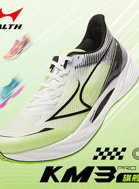 海尔斯KM3PRO全掌碳板2026新款学生田径专业体考比赛专用竞速跑鞋