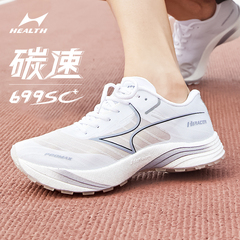 海尔斯跑步鞋男699SC+碳板竞速跑鞋女立定跳远体考比赛训练运动鞋