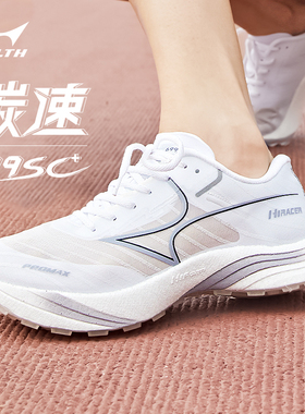 海尔斯跑步鞋男699SC+碳板竞速跑鞋女立定跳远体考比赛训练运动鞋