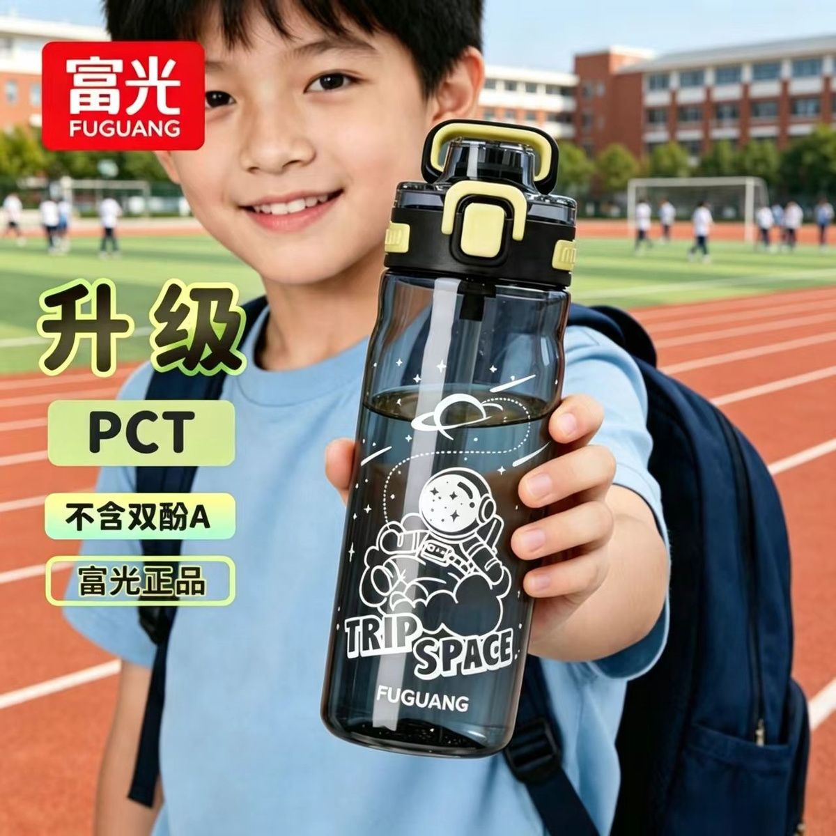 富光运动水杯男生健身水壶学生上学专用夏天便携塑料PCT材质水杯