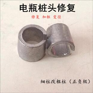 汽车货车电瓶桩头修复专用铅套蓄电池极柱变径接头电瓶改装维修件