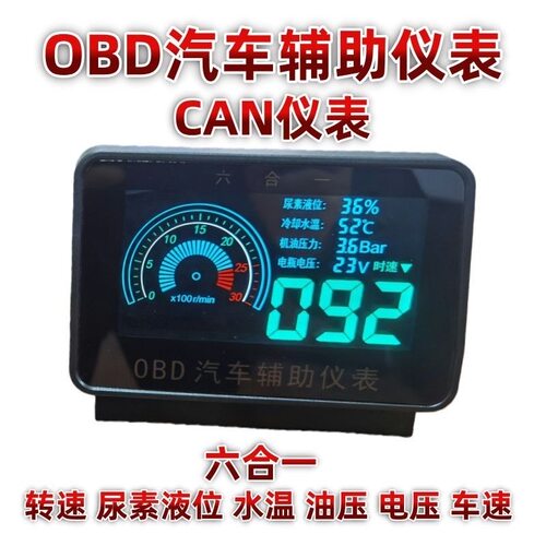 OBD豪华辅助水温机油车速尿素液位表CAN水温表汽车仪表货车仪表台