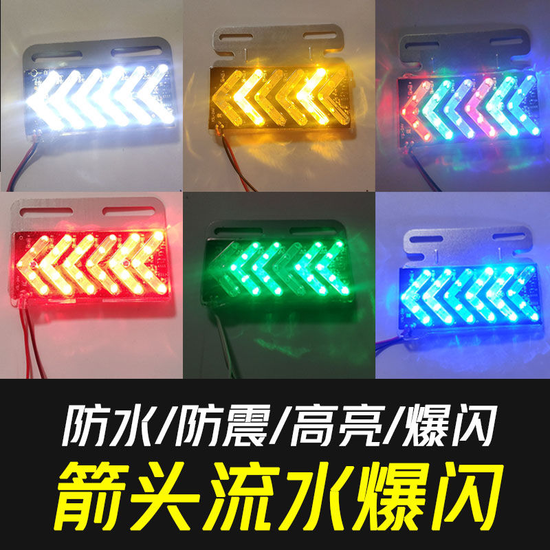 LED12v24v货车边灯箭头转向灯流动爆闪防追尾灯汽车电动车转向灯