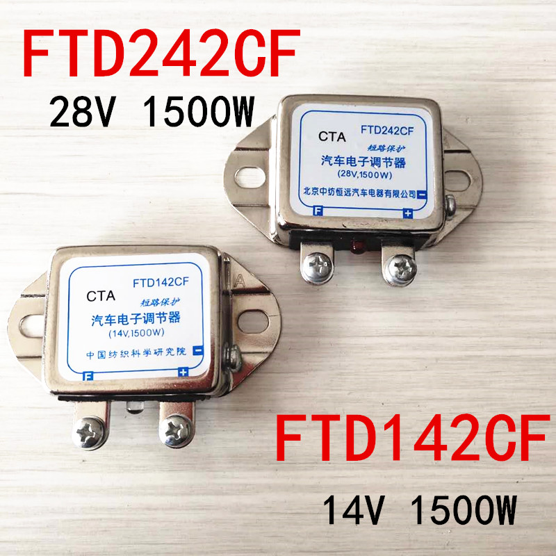 汽车农用车拖拉机货车发电机电子调节器 稳压器 12V14V 24V28V