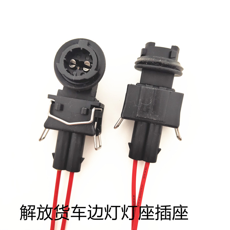 解放led欧田插座侧标志灯