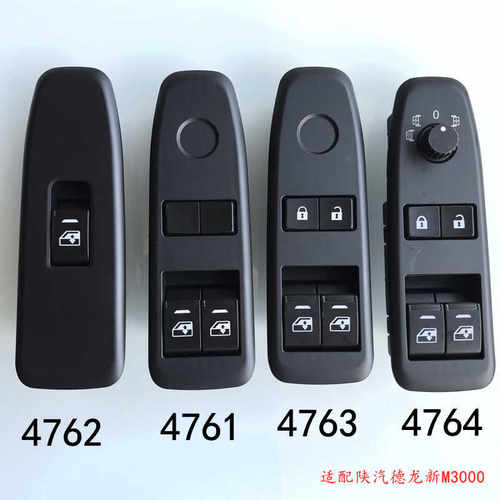 适配陕汽德龙新M3000玻璃升降器开关中控锁开关按钮玻璃升降开关