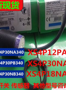 接近开关12-48V三线 XS4P30NA340 XS4P18PA340 XS4P18NA370传感器
