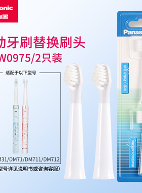 松下电动牙刷头替换小刷头WEW0975适配EW-DM31/DM71/DM711/DM712