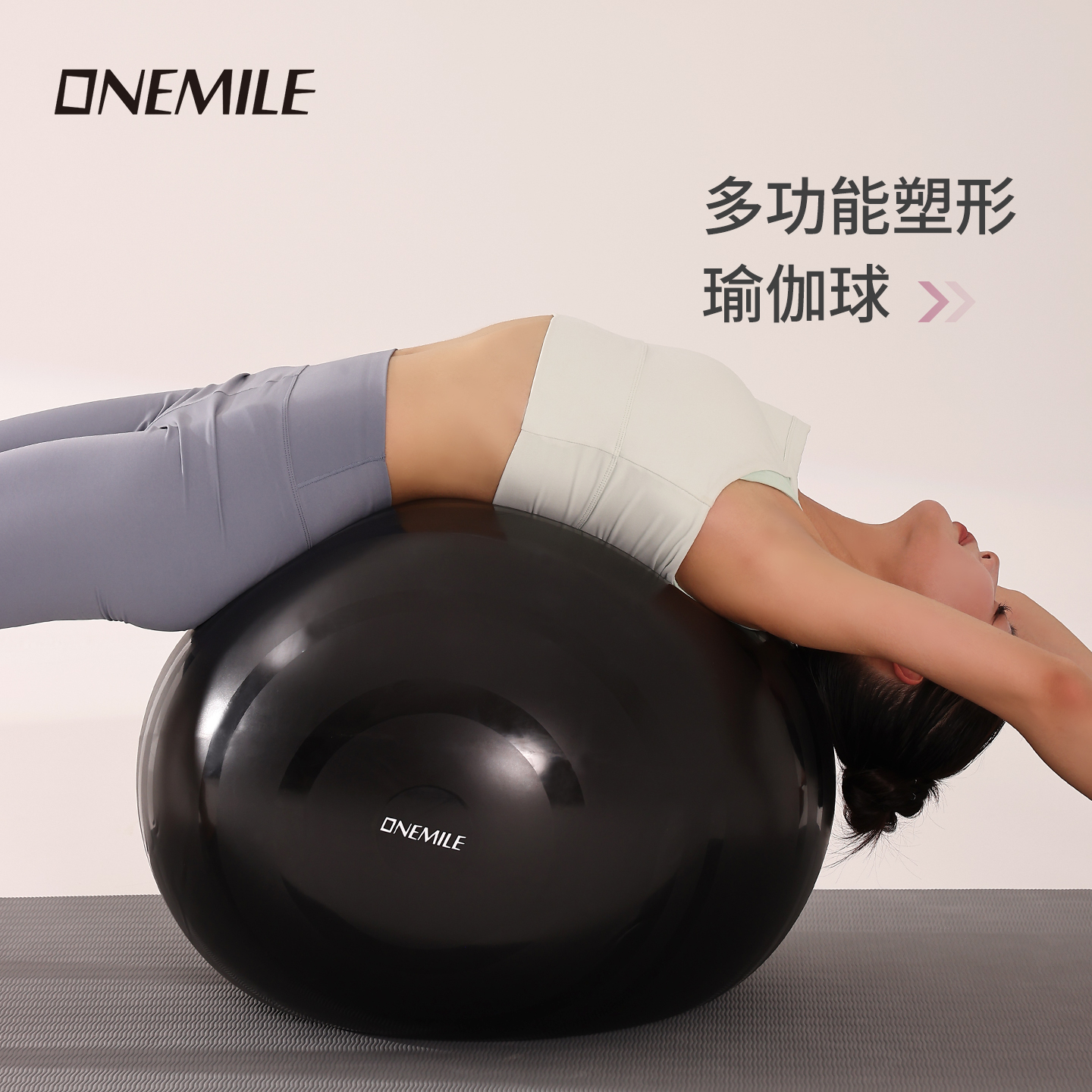 ONEMILE加厚加重防爆黑色瑜伽球