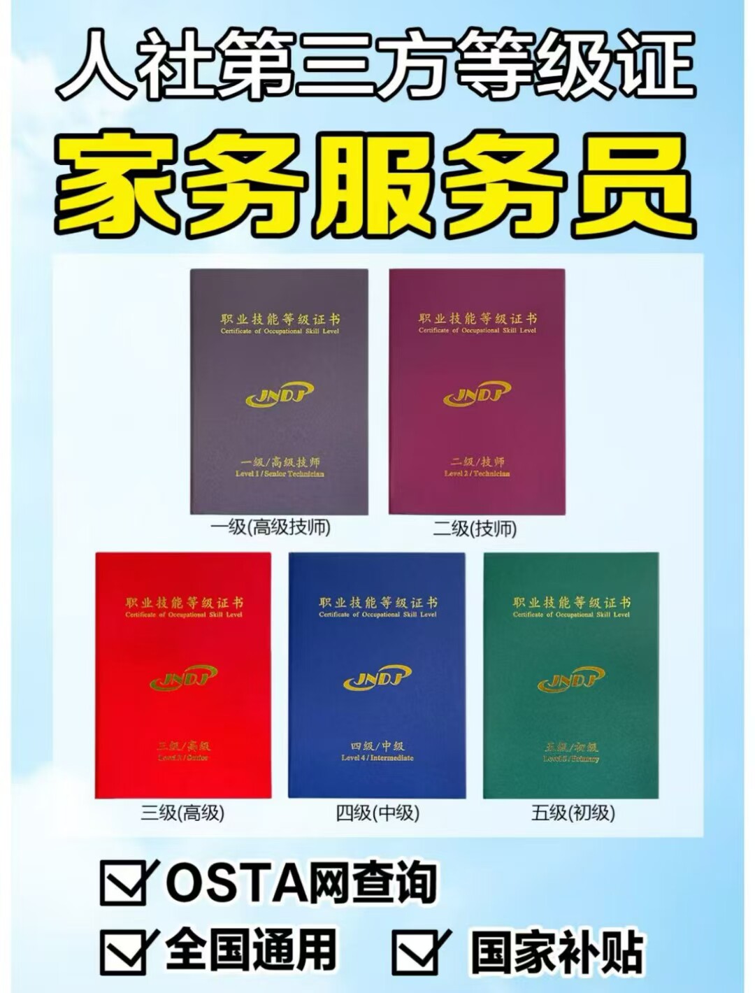 上海咨询留学生应届生本科职称三级技能证书可积分