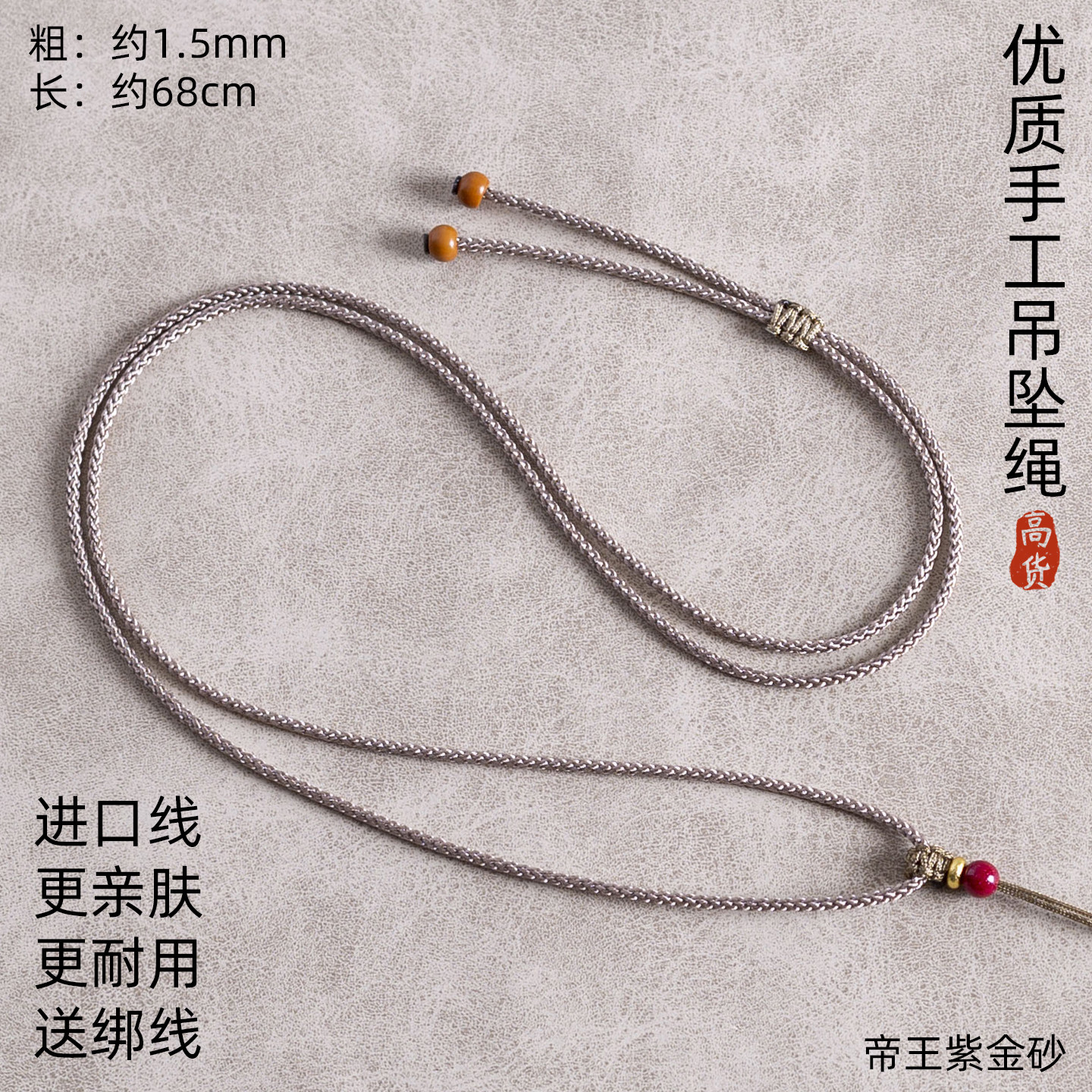 1.5mm吊坠挂绳简约玉观音唐卡佛牌项链黄金平安扣葫芦配绳编织绳图片