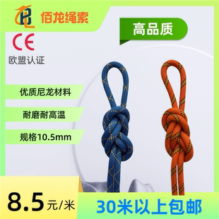 佰龙绳索10.5mm静力绳S系列攀岩绳户外登山绳速降绳高空作业绳