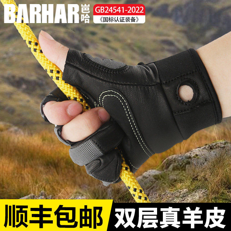 BARHAR岜哈户外登山攀岩手套羊皮半指加厚耐磨防滑速降探洞防起茧