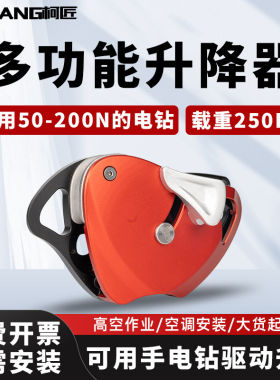 邻家科技DS500电升DS300缓降器Ds700上升器爬绳机重物空调吊装神