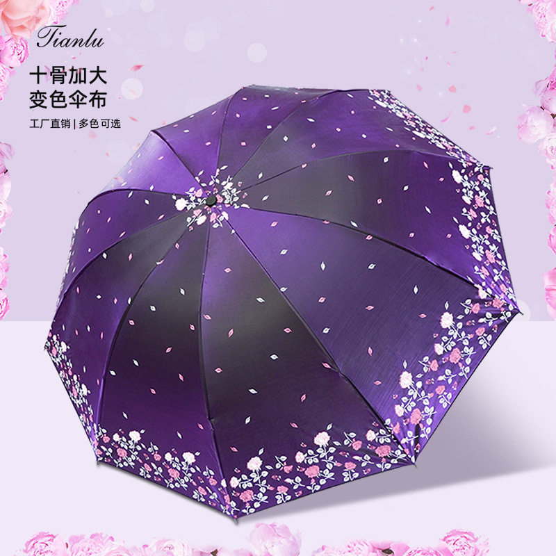 变色龙布十骨双人加大三折遮阳晴雨两用太阳伞防晒黑胶防紫外线伞