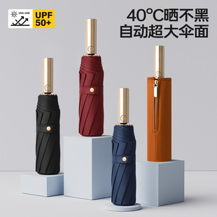 10骨商务折叠雨伞全自动开收晴雨两用伞金柄金骨240K抗风纹理胶伞