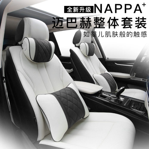 纳帕迈巴赫NAPPA肤感皮前后排枕