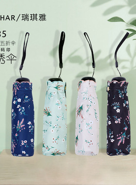 W235春之韵黑胶刺绣五折伞碎花折叠遮阳伞防晒晴雨两用RECHAR