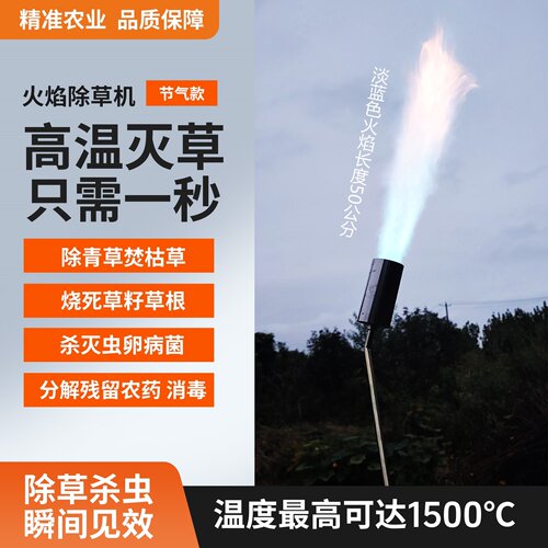 除草烧籽杀虫灭菌的火焰除草机