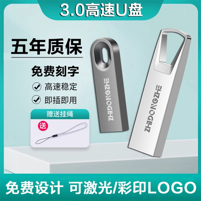免费定制高速u盘32g正品优盘刻字