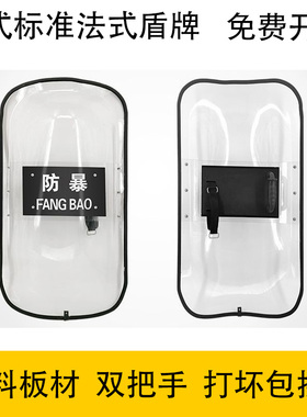 法式盾牌校园物业安保装备保安透明防爆盾牌安保PC大盾牌安保器材