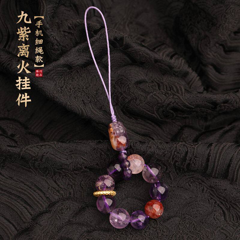 正能量正品紫水晶挂件九紫离钥匙扣手机链本命年吊坠貔貅聚富转运