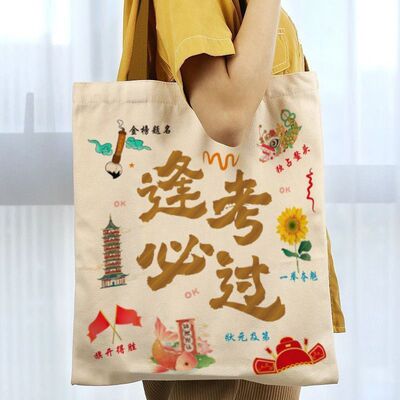 普陀山新款逢考必过金榜题名单肩手提帆布包中高考学生书包袋
