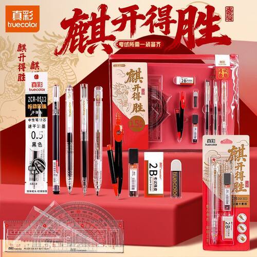 真彩考试专用文具套装中考高考全套2b铅笔涂卡笔考试用品一整套
