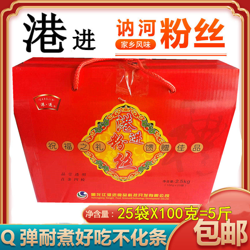 礼盒讷河港进粉丝水晶粉丝东北土豆粉条马铃薯粉条特产涮火锅年货